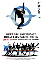 布袋寅泰「8 BEATのシルエット【BEAT 3】～Power of Music～ FREE LIVE! 自由の音を聴け」告知ビジュアル