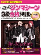 Jin-Machine