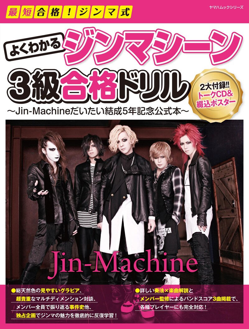 Jin-Machine