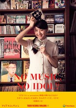 アイドルネッサンス「NO MUSIC, NO IDOL?」コラボポスター（南端まいなVer.）