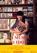アイドルネッサンス「NO MUSIC, NO IDOL?」コラボポスター（比嘉奈菜子Ver.）