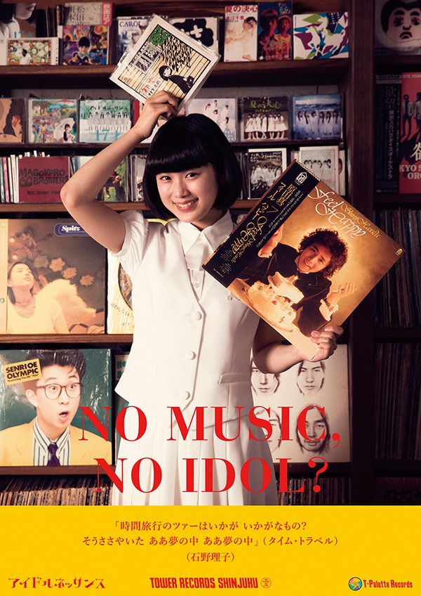 アイドルネッサンス「NO MUSIC, NO IDOL?」コラボポスター（石野理子Ver.）