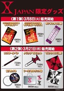 「X JAPAN限定グッズ」一覧