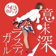 NAOMiRUSTY「意味深ラスティガール」ジャケット