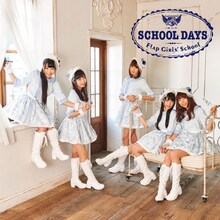 フラップガールズスクール「SCHOOL DAYS」通常盤ジャケット