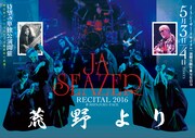 J・A・シーザー単独公演「荒野より」フライヤー