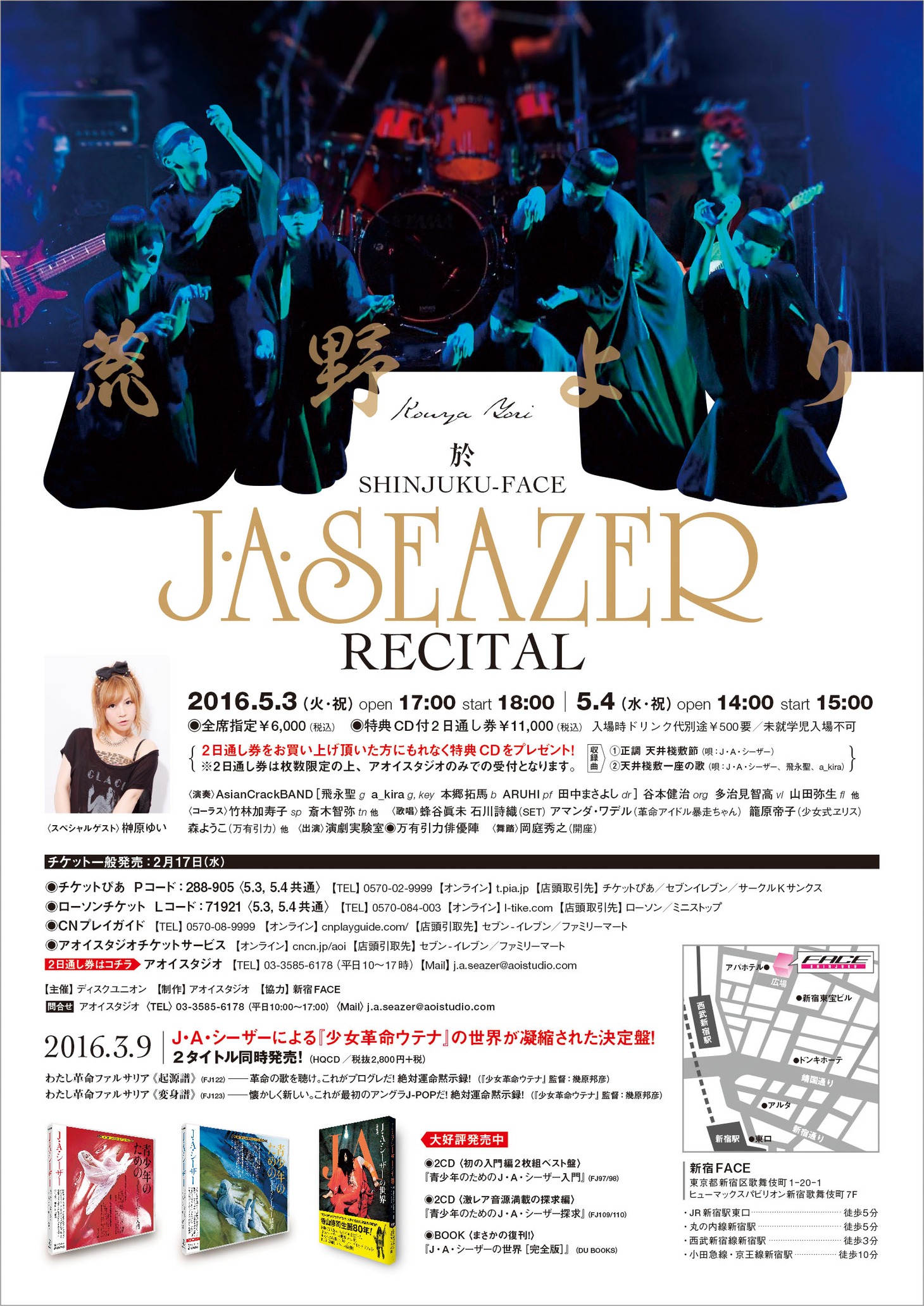 J・A・シーザー単独公演「荒野より」フライヤー
