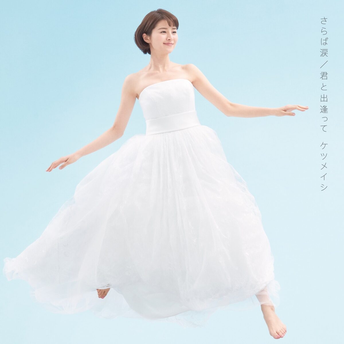 ケツメイシ さらば涙 君と出逢って ジャケット 画像 動画ギャラリー 2 5 音楽ナタリー ケツメイシ さらば涙 君と出逢って ジャケット 画像 動画ギャラリー 2 5 音楽ナタリー