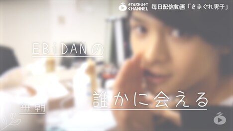 「きまぐれ男子」告知ビジュアル