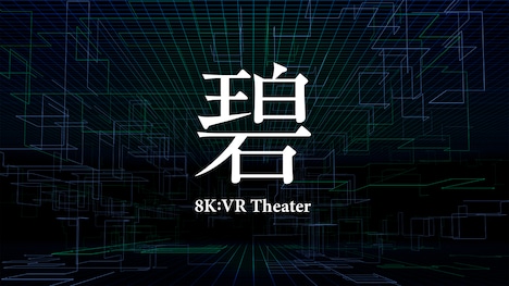 「Aoi -碧- サカナクション」場面キャプチャ