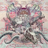 そこに鳴る「YAMINABE」ジャケット
