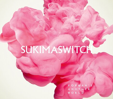 スキマスイッチ「POPMAN'S ANOTHER WORLD」初回限定盤ジャケット