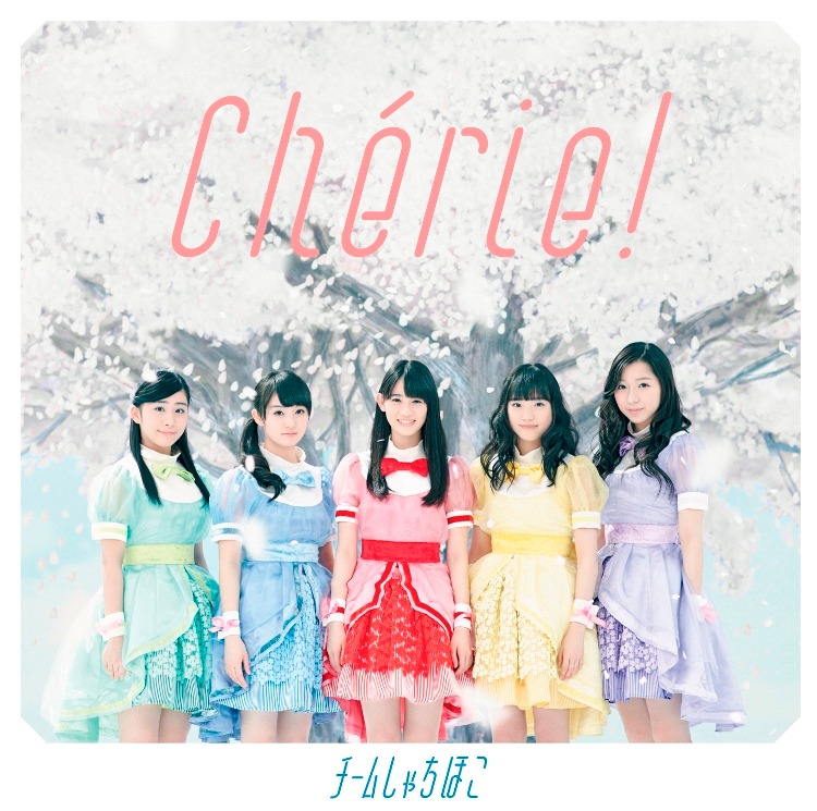 チームしゃちほこ「Cherie!」初回限定盤Aジャケット