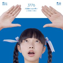 3776「3776を聴かない理由があるとすれば」ジャケット