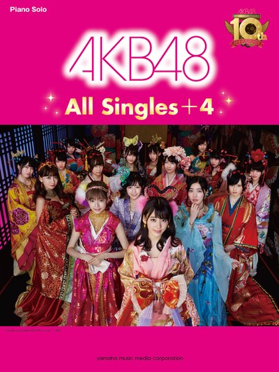 「ピアノソロ AKB48 All Singles+4」表紙