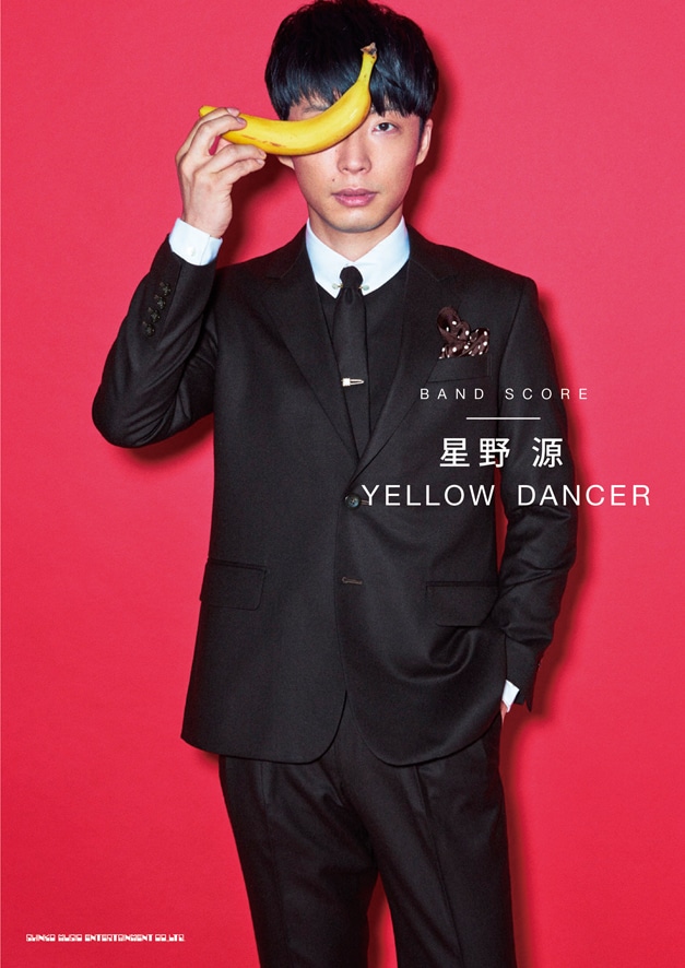 星野源コメント付き「YELLOW DANCER」バンドスコア登場 - 音楽