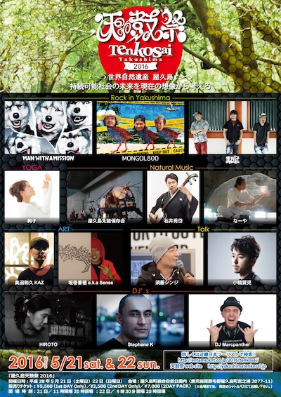 「屋久島天鼓祭2016」告知ビジュアル