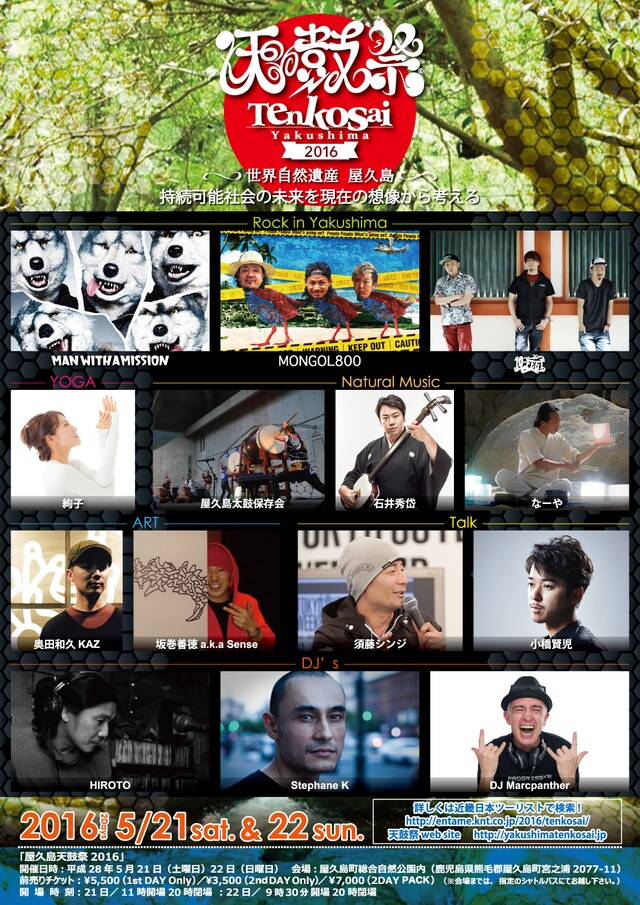 「屋久島天鼓祭2016」告知ビジュアル