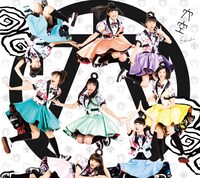 私立恵比寿中学「穴空」初回限定盤Aジャケット