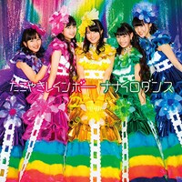 たこやきレインボー「ナナイロダンス」関西限定盤ジャケット