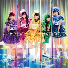 たこやきレインボー「ナナイロダンス」イベント会場 / mu-moショップ限定盤ジャケット