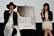 「RADWIMPSのHESONOO Documentary Film」トークショーにて、野田洋次郎（左）と朝倉加葉子（右）。