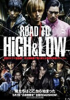 「ROAD TO HiGH＆LOW」ポスタービジュアル