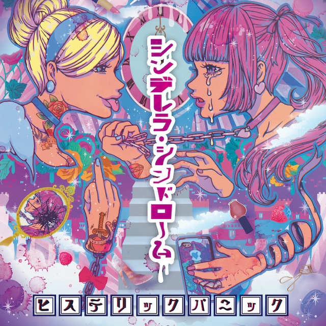 ヒステリックパニック「シンデレラ・シンドローム」通常盤ジャケット