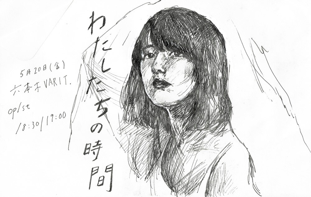 沖ちづる新企画「わたしたちの時間」が5月に始動