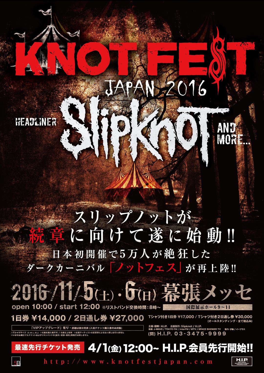 「KNOTFEST JAPAN 2016」フライヤー