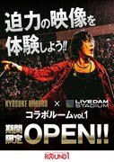 「KYOSUKE HIMURO×LIVE DAM STADIUM コラボルームvol.1」ポスタービジュアル