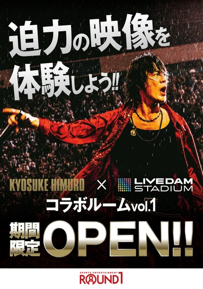 「KYOSUKE HIMURO×LIVE DAM STADIUM コラボルームvol.1」ポスタービジュアル