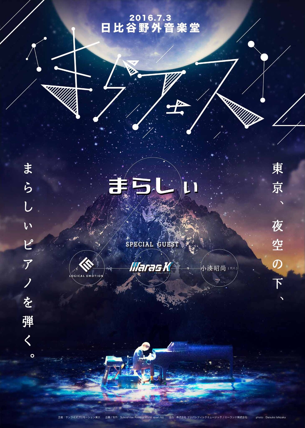 まらしぃ、初夏の日比谷野音で「まらフェス」開催