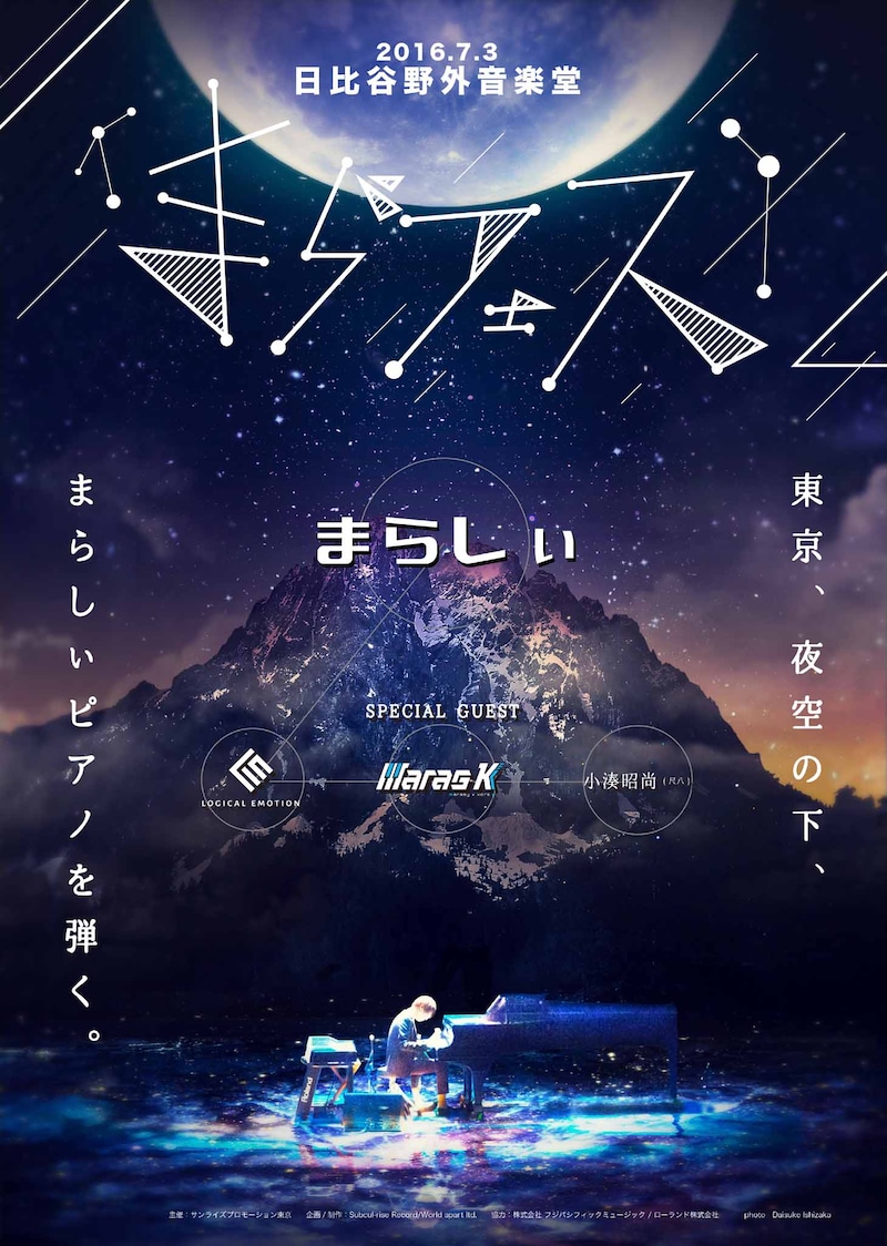 「まらフェス」フライヤー