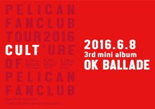 PELICAN FANCLUB告知ビジュアル