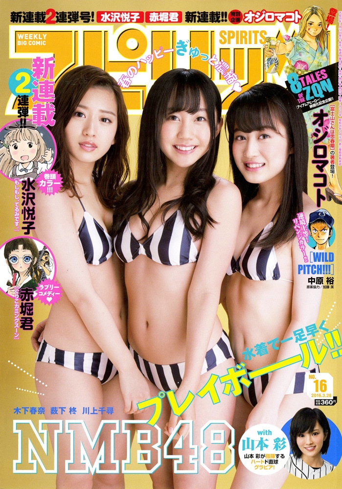 「週刊ビッグコミックスピリッツ」16号表紙