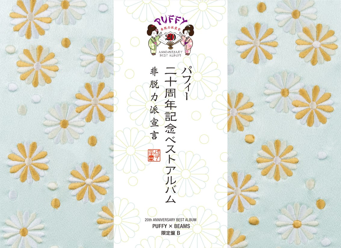 「PUFFY×BEAMS」限定盤B