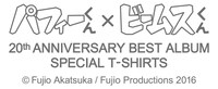 「パフィーくん×ビームスくん」ロゴ