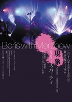 「Boris with Merzbow / 現象 -Gensho- : reference one リリース・パーティ」フライヤー