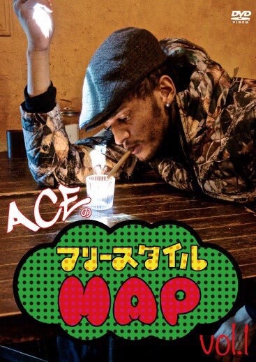 「ACEのフリースタイルMAP！ vol.1 東京イベント潜入編！」ジャケット