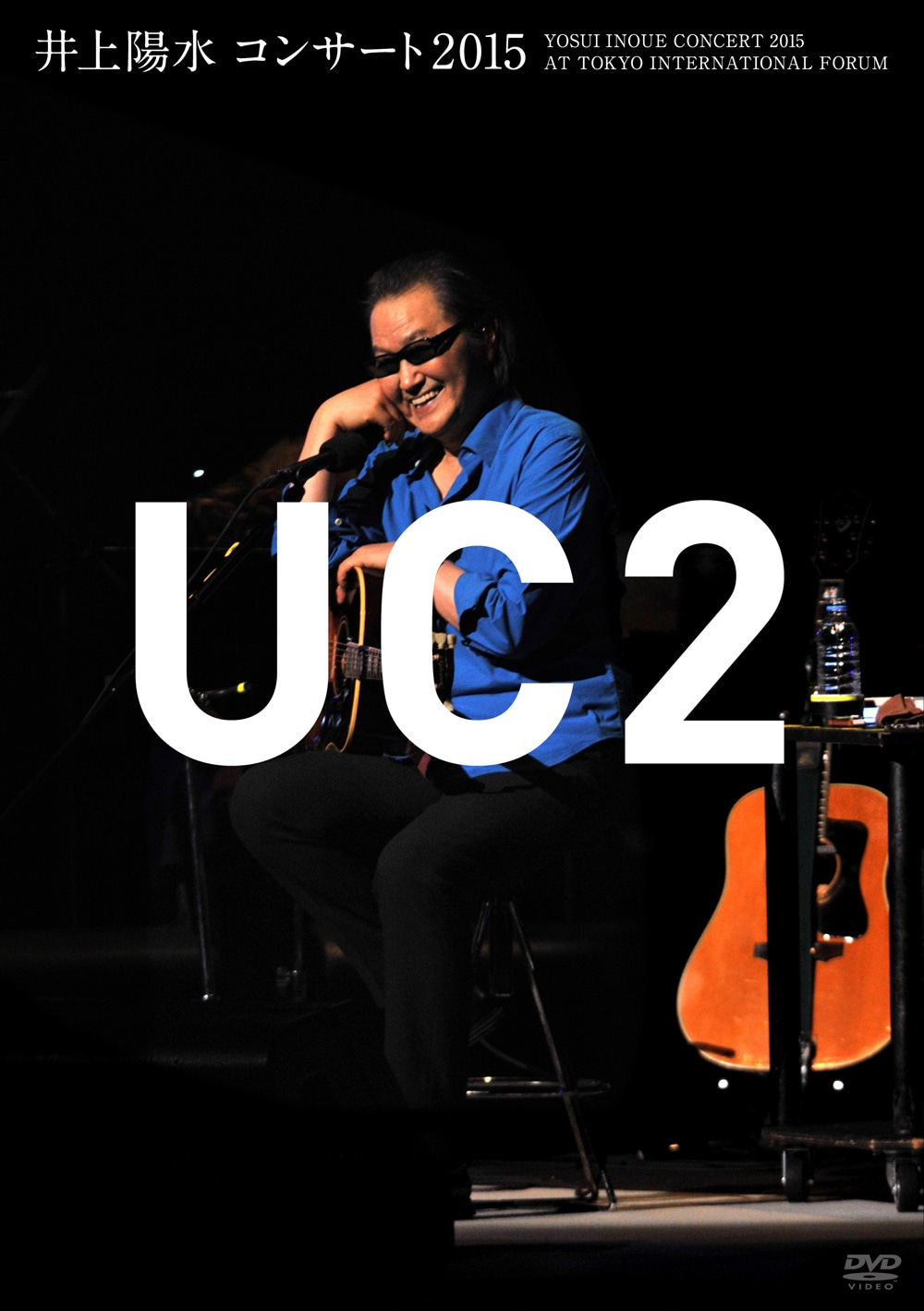 井上陽水「井上陽水 コンサート2015 UC2」DVD盤ジャケット