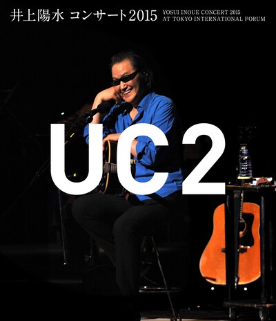 井上陽水「井上陽水 コンサート2015 UC2」Blu-ray盤ジャケット