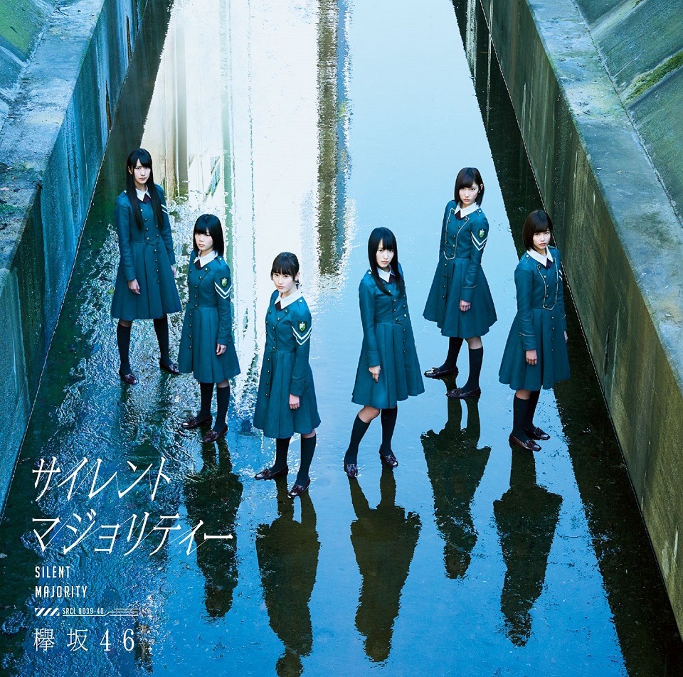 欅坂46「サイレントマジョリティー」初回限定盤Cジャケット