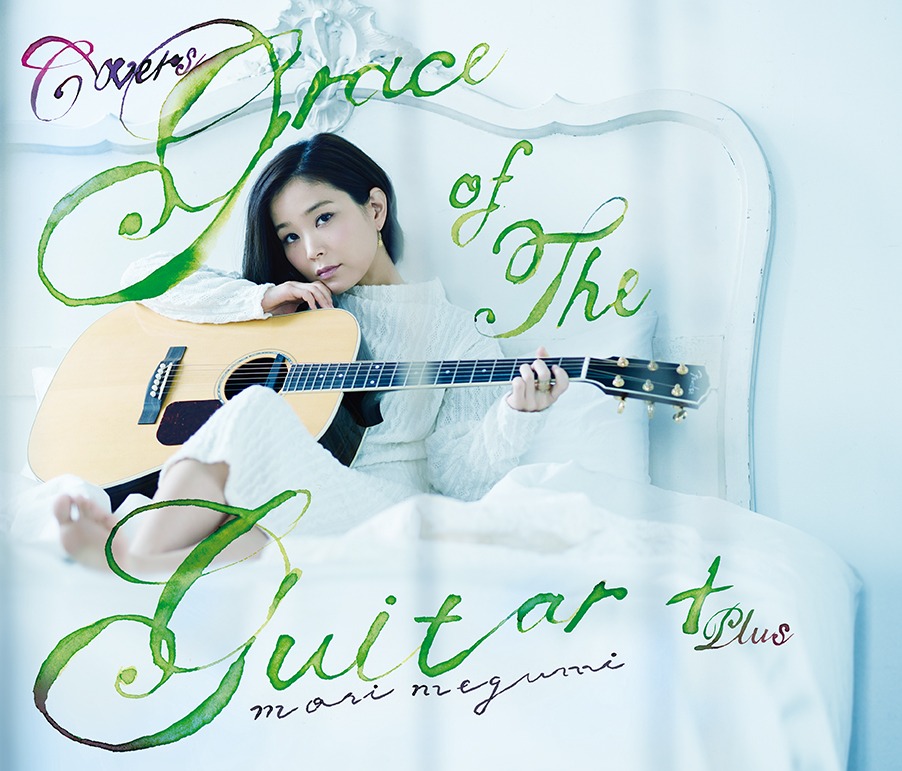 森恵「COVERS Grace of the Guitar+」ジャケット