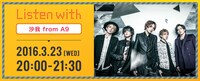 「『Listen with』A9」告知