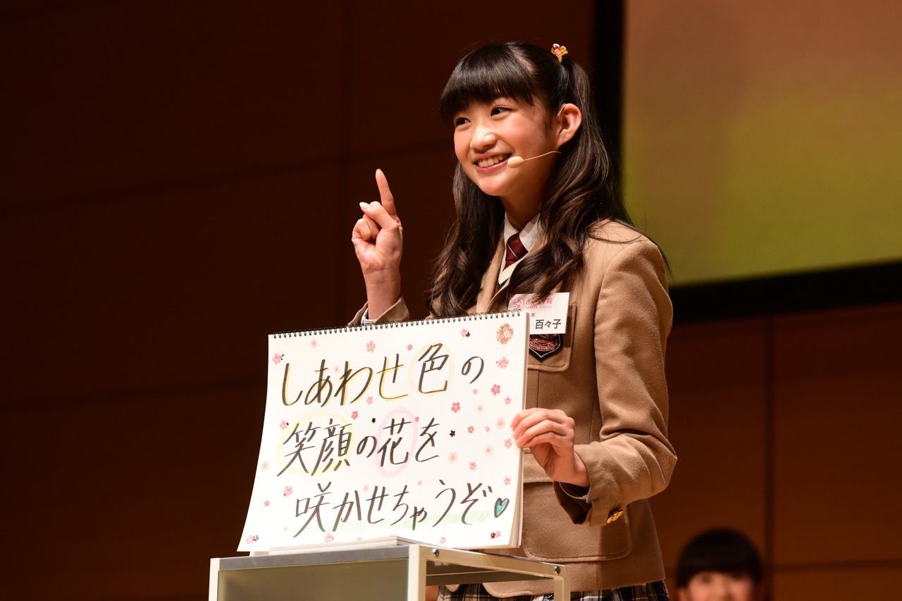岡崎百々子