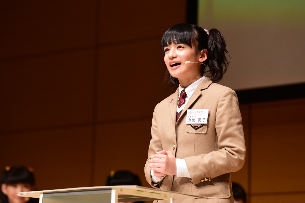 山出愛子