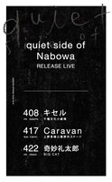 「Nabowa Spring Tour 2016 quiet side of Nabowa Release Live」フライヤー