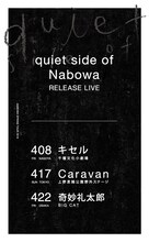 「Nabowa Spring Tour 2016 quiet side of Nabowa Release Live」フライヤー