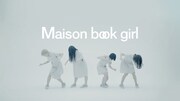 Maison book girl「lost AGE」白黒で描くMV、監督は再び二宮ユーキ